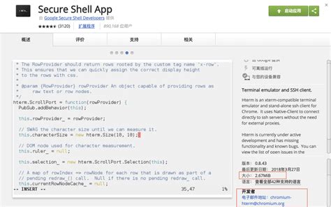 Secure shell application with sftp and ssh support. 003《Secure Shell App》 Chrome中开启ssh一种什么体验 · ChromeAppHeroes