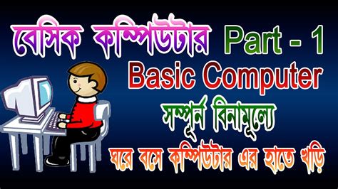 Basic Computer Course For Beginners Complete Computer Basic Course In