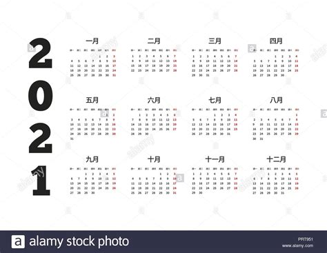 Here is a chinese wedding calendar for 2021: 2021 year simple calendar on chinese language, isolated on white Stock Vector Art & Illustration ...