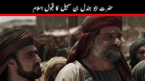 Hazrat Abu Jandal Ra Ka Waqia Sahaba Series Tearful Story Of