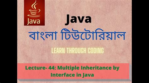 Java Bangla Tutorial Multiple Inheritance By Interface In Java