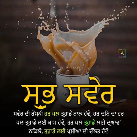 70 Motivational Good Morning Quotes Sms And Wishes In Punjabi Punjabi