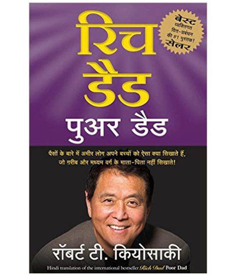 Buy Rich Dad Poor Dad Hindi Paperback Robert T Kiyosaki Online At