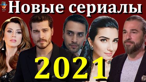 Новые турецкие сериалы зимы - весны 2021 - YouTube