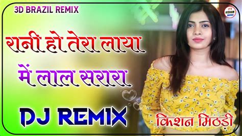 Rani Ho Tera Laya Me Lal Sharara Dj Remix New Haryanvi Song Renuka Panwar Naina Ke Teer