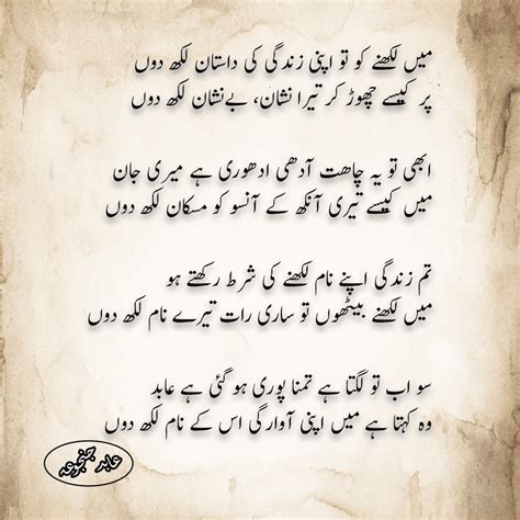 Urdu Poetry 04 Urdu Poetry By Abid Janjua Opensea