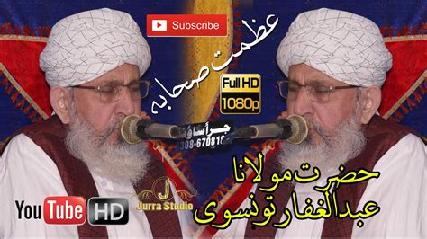 Hazrat Molana Abdulghfar Tonsvi Sahb Azmat Sahaba Bayan Youtube
