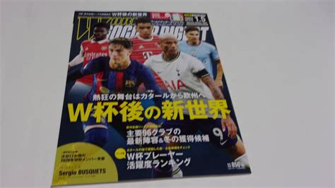 【傷や汚れあり】★ワールドサッカーダイジェスト 2023年 15 号 ワールドカップ後の新世界★日本スポーツ企画出版社★卓上カレンダー付★の