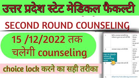 Upsmfac Second Round Choice Locking Update 2022 23 Upsmfac Counseling