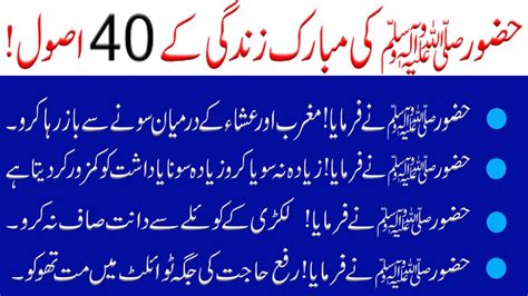 Hazrat Muhammad S W A Ki Mubarak Zindgi Ke 40 Behtreen Asool 40