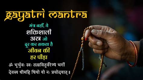 Gayatri Mantra गयतर मतर Om Bhur Bhuva Swaha Universal Most