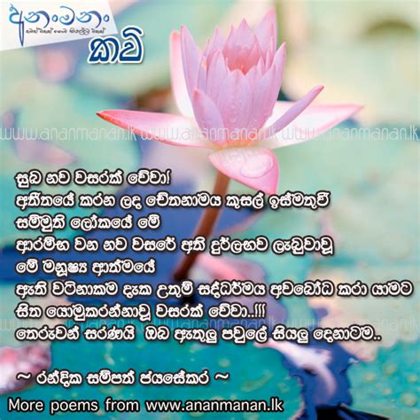 Sinhala Poem Suba Nawa Wasarak Wewa By Randika Jayasekara Sinhala