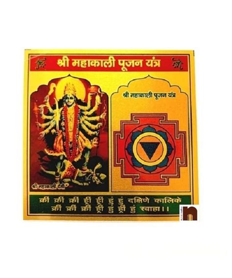 Shri Mahakali Pujan Yantra In Metal Colour Yantra 3x3 Inches 1 Pc