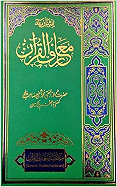 Maariful Quran Maariful Quran 8 Volume Deluxe Urdu Set Mufti