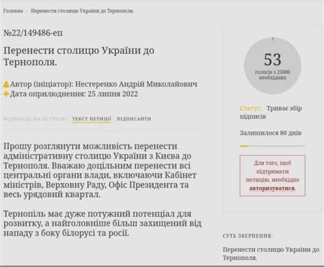 Перенести столицю України до Тернополя ініціатива зявилася на сайті