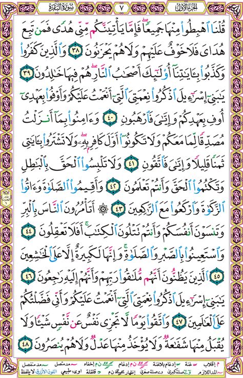 جميع التلاوات لسورة البقرة لأكثر من 25 قارئ. صفحة (7) - سورة البقرة | Quran verses, Quran, Islam quran