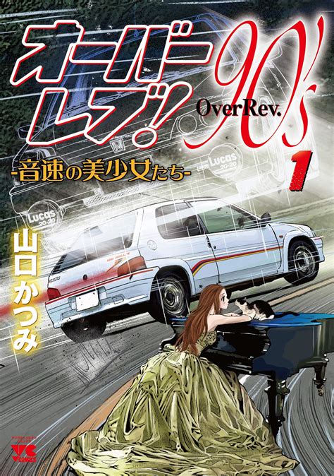 Over Rev 90 s Onsoku no Bishōjo tachi manga Anime News Network