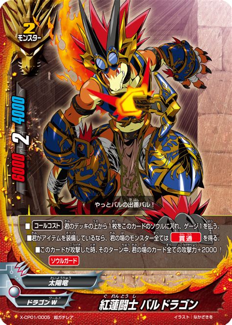 Crimson Battler Bal Dragongallery Future Card Buddyfight Wiki Fandom
