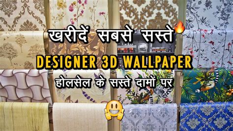 Buy Cheapest Wallpaper At Wholesaleretail Imported Wallpapers Wall