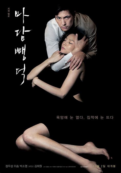 Hangul Celluloid Scarlet Innocence 마담 뺑덕 2014 South Korea Review