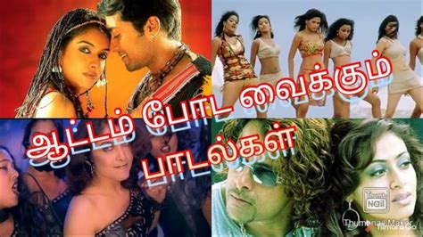ஆட்டம் போட வைக்கும் பாடல்கள் பகுதி 1 Tamil Kuthu Songs Collections Part 1 Youtube