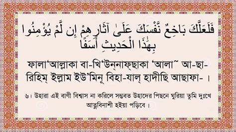 Surah Hashr With Bangla Translation Rytepatient