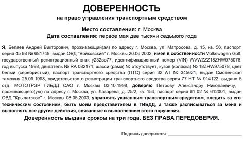 Бланк доверенности на управление транспортным средством Доверенность