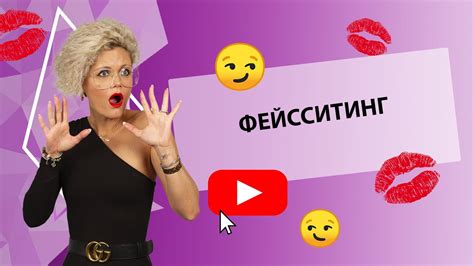 ОРАЛЬНЫЙ СЕКС ФЕЙССИТИНГ Secrets Center YouTube