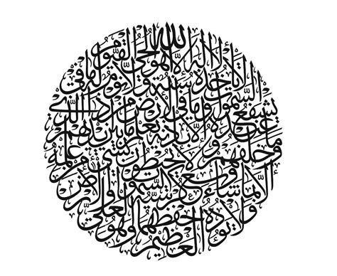 Ayat Al Kursi Ayatul Kursi The Throne Arabic Calligraphy Etsy