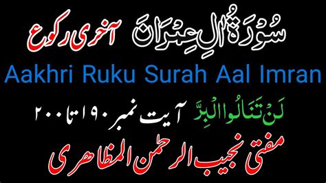 Surah Aal Imran Last Ruku Ayat No 190 To 200 Mufti Najeeburrahman Al