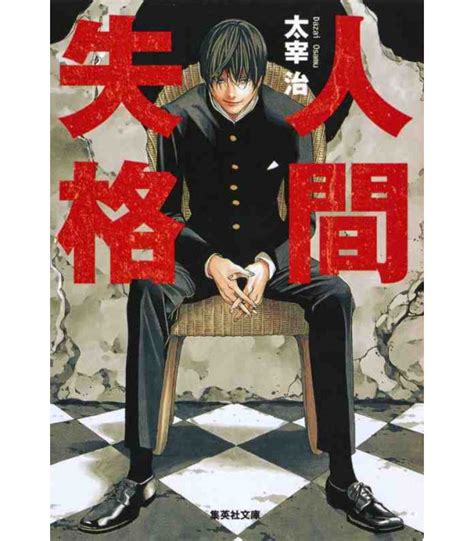 Ningen Shikkaku No Longer Human Novel By Osamu Dazai Isbn