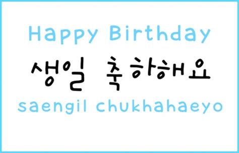 Happy Birthday Korean Words Korean Words Learning Korean Writing