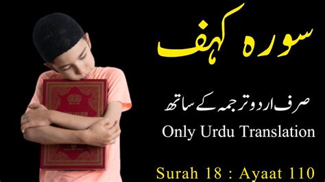 Surah Kahf Only Urdu Translation Full Surah Kahaf Urdu Tarjuma Ke Sath Youtube
