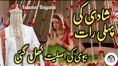 Suhagraat In Islam Shadi Ki Pehli Raat Islamic Tareeqa Shadi Ki Pehli Raat Wedding Night In