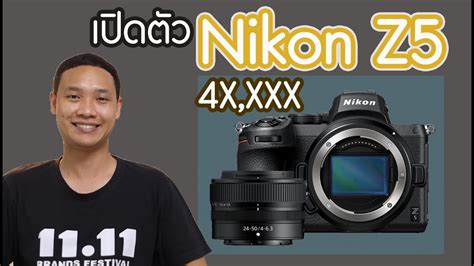 Nikon Z5 กล้อง mirrorless Full-frame ระดับเริ่มต้นจากค่ายนิคอน I DAONUEA - YouTube