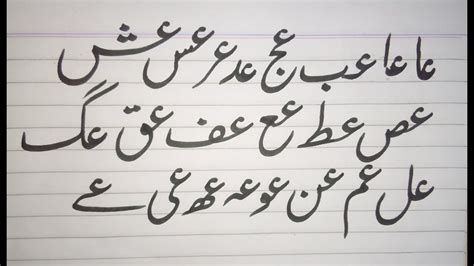 Urdu Calligraphy How To Write Urdu Fun E Khatati Training For