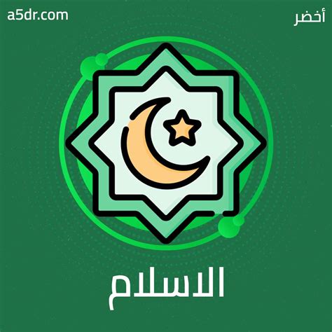 موقف الإسلام من الثورة - أفكار الكتب من أخضر