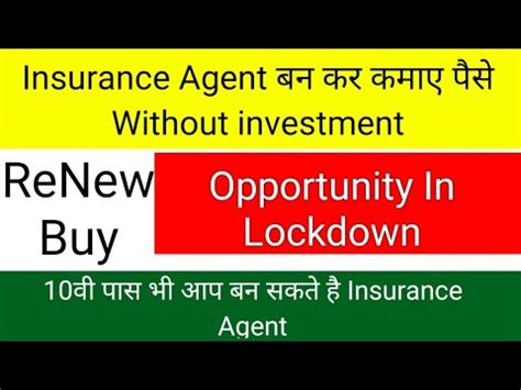 The main goal of an insurance agent is to sell the insurance policy that is appropriate for a particular customer, based on his/her requirements. Become A Insurance Agent and earn money from Home online ...