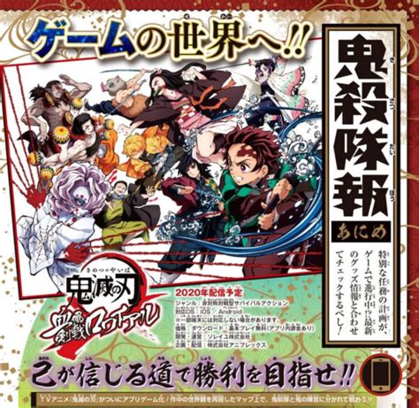 We've also been given an sneak peek at a battle royale themed mobile game for ios and android titled kimetsu no yaiba: Demon Slayer: Kimetsu no Yaiba games announced for PS4, iOS and Android Update 2 - Gematsu