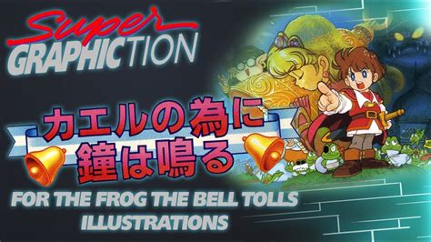 Super Graphiction For The Frog The Bell Tolls Illustrations Youtube