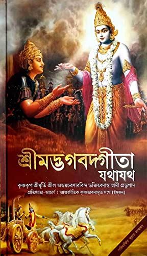 Buy Srimad Bhagadav Gita All 18 Chapter Including Gobinda Bhashya