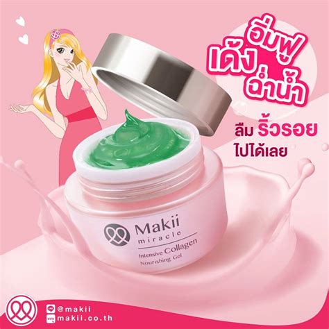 ซื้อที่ไหน Makii Miracle Intensive Collagen Nourishing Gel อินเทนซีฟ คอ ...