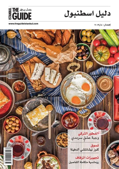 The Guide Istanbul In Arabic Magazine Get Your Digital Subscription