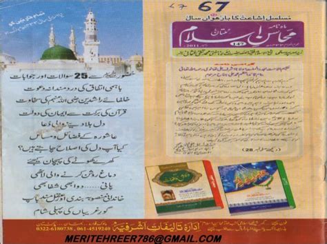 mahasin e islam december 2011 shared by meritehreer786