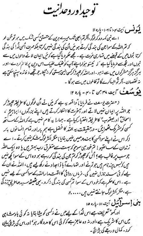 Tawheed Aur Wahdaniyat Iman Islam Islamic Education