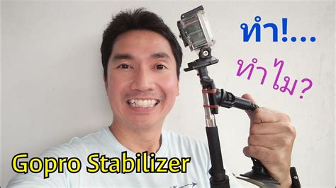 Diy self balancing gyroscopic camera stabilizer. ทำ!...ทำไม? Ep 1: DIY Gopro stabilizer - YouTube