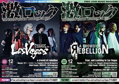 【fear And Loathing In Las Vegas／a Crowd Of Rebellion 表紙】激ロック12月号、本日1210より順次配布開始！maxim特集、ゼリ→