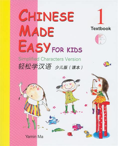 Chinese Made Easy For Kids Textbook 1 Simplified Chinese English And