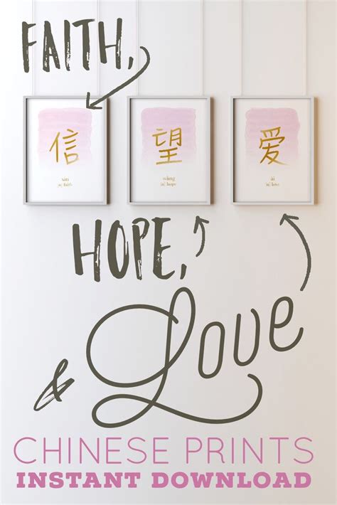 Faith Hope Love Set Of 3 Chinese Character Prints Instant Etsy