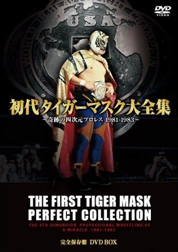 初代タイガーマスク大全集 DVDBOX4枚組 新日本プロレスリングオフィシャルDVDウェブサイト